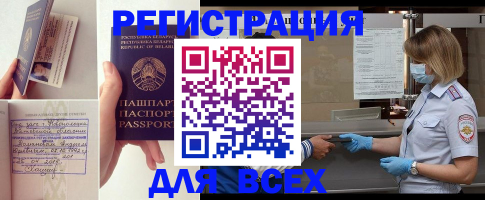 временная регистрация купить в Подольске