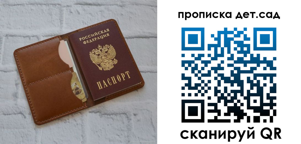 прописка ребенка в Подольске