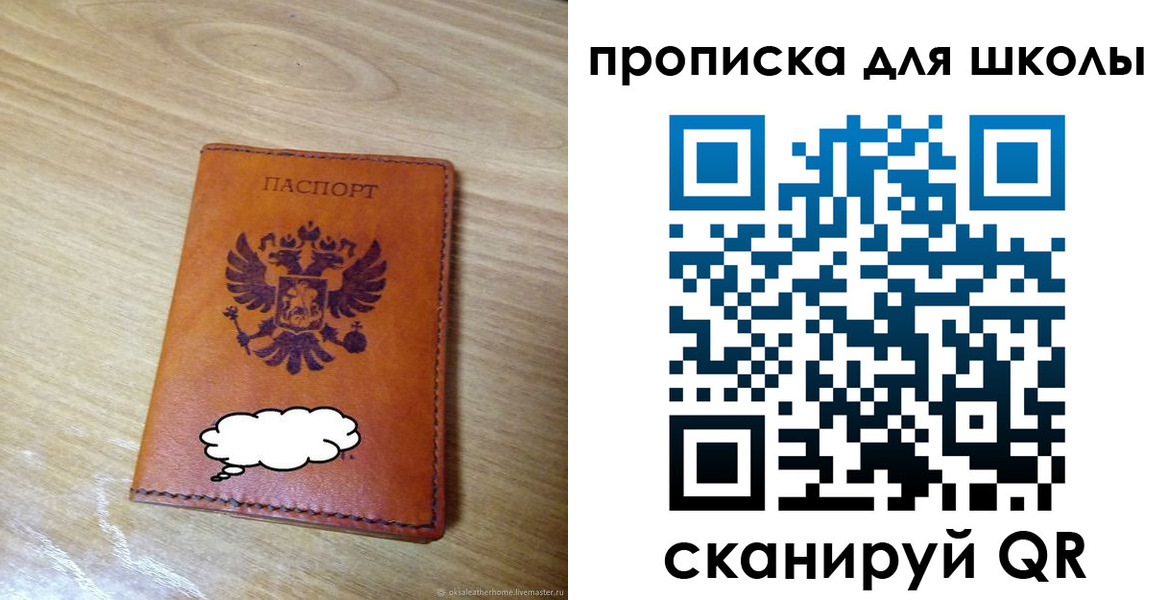временная регистрация для школы в Подольске