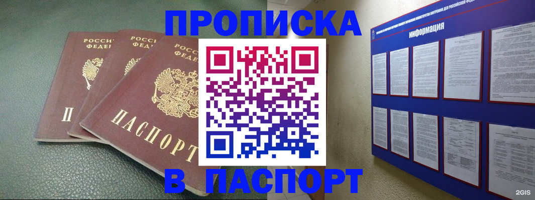 временная регистрация гарантия в Подольске
