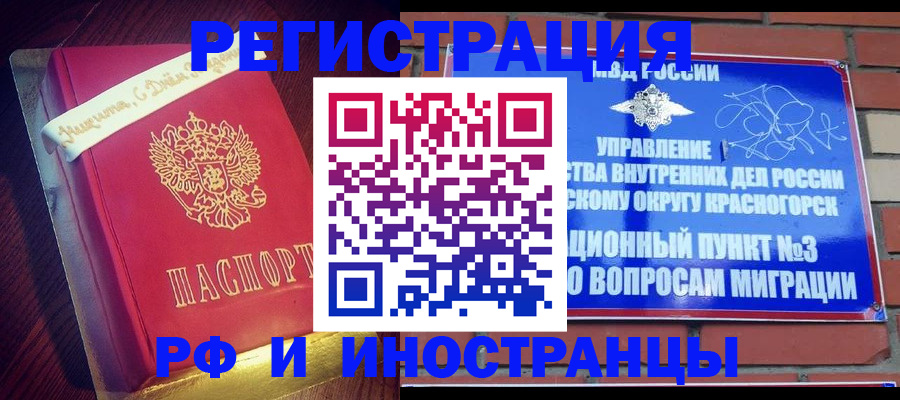 прописка для военкомата в Подольске