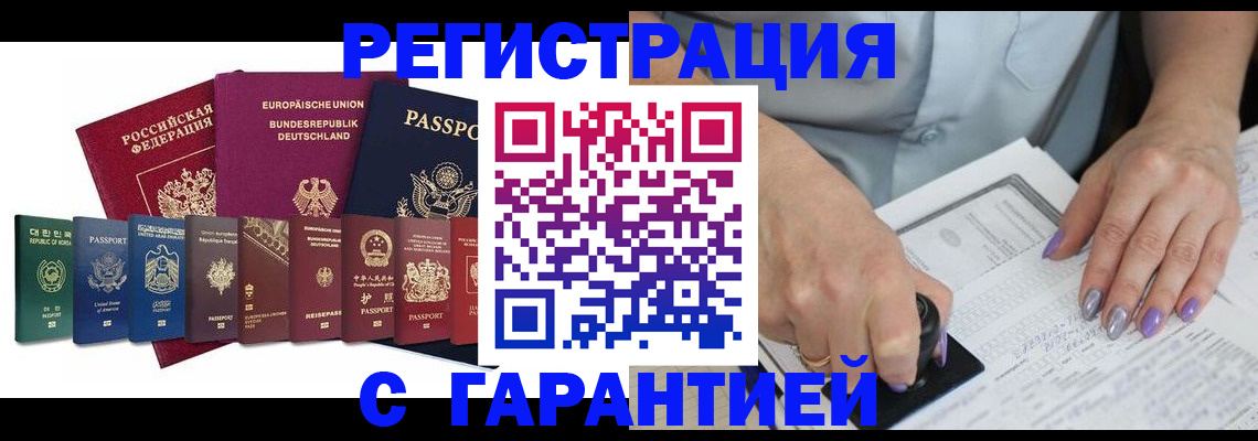 прописка в Подольске