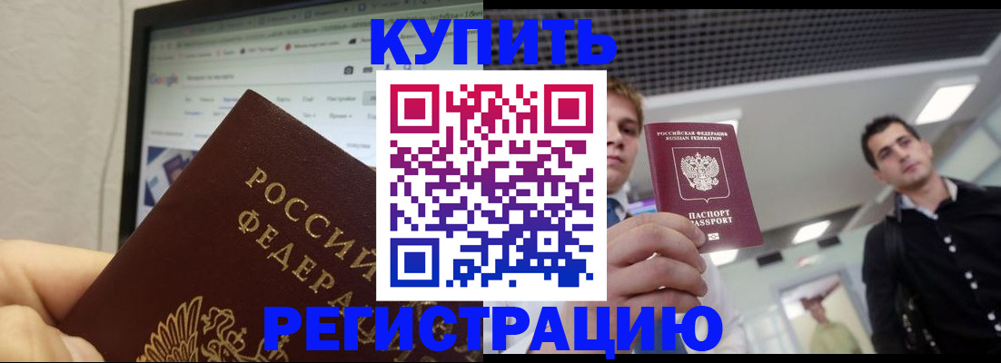 временная регистрация 2025 в Подольске