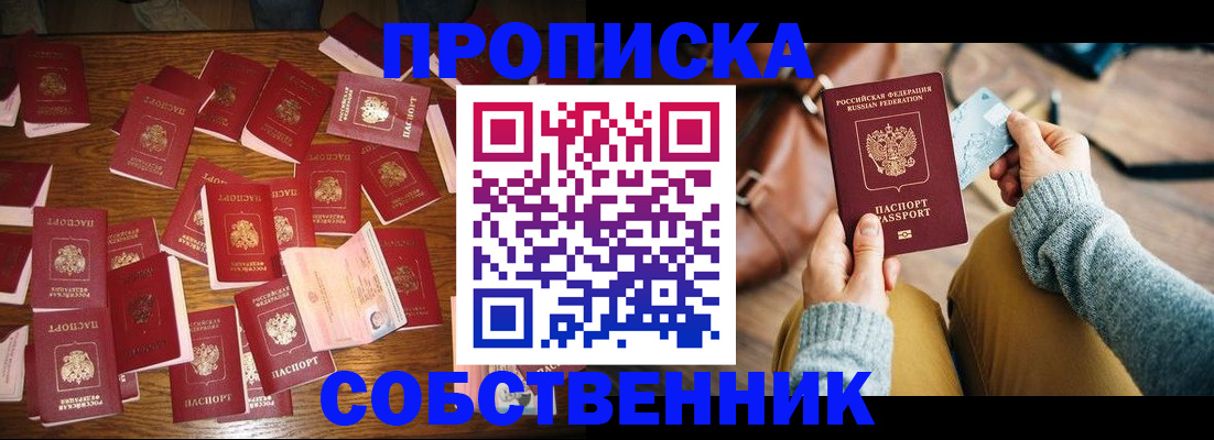 временная регистрация купить в Подольске