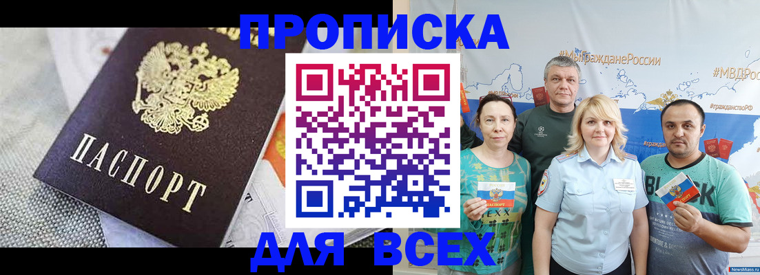 купить прописку в Подольске